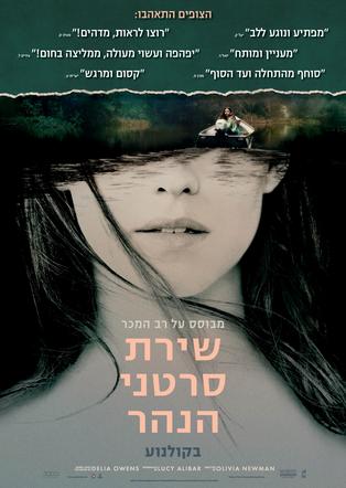 שירת סרטני הנהר